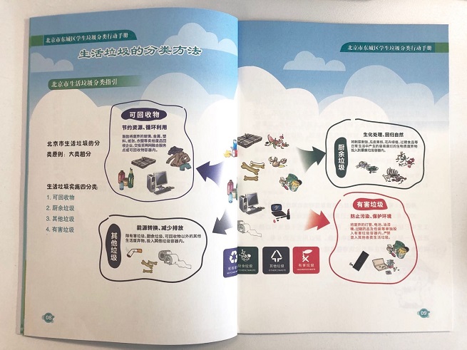  北京市第一本中小學生垃圾分類手冊出爐